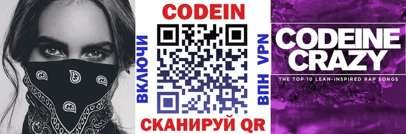Кодеиновый сироп Lean Purple Drank  Спасск 